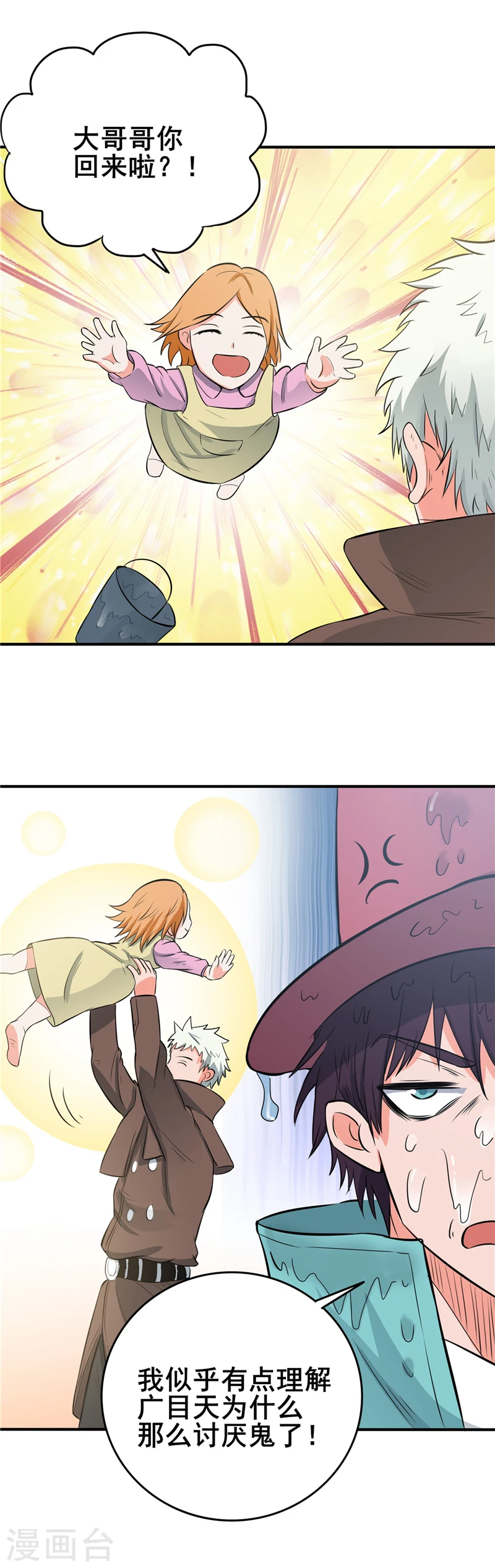 第269话 道理 第7页