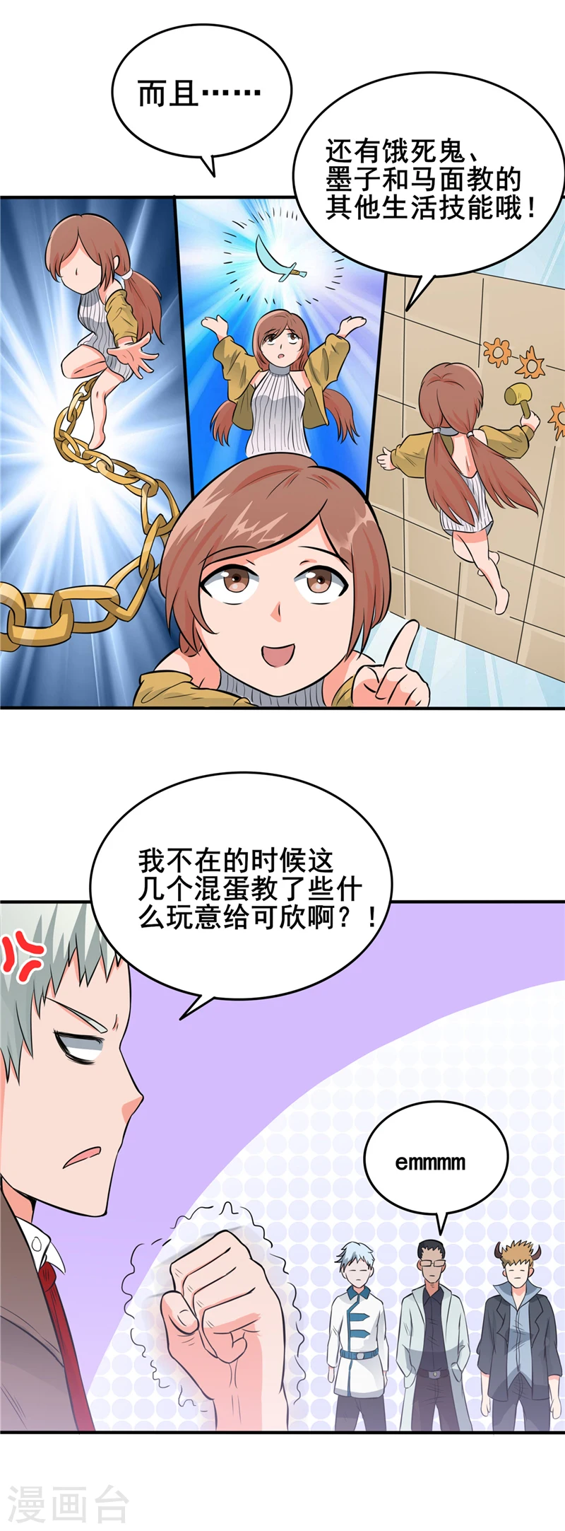 第269话 道理 第9页