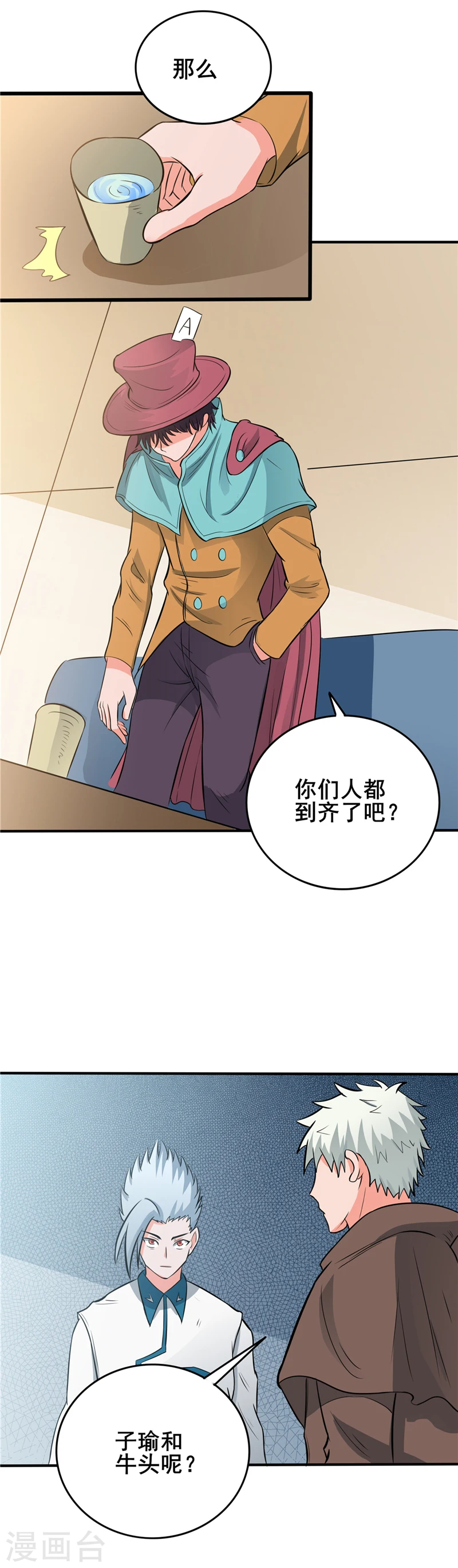 第269话 道理 第10页