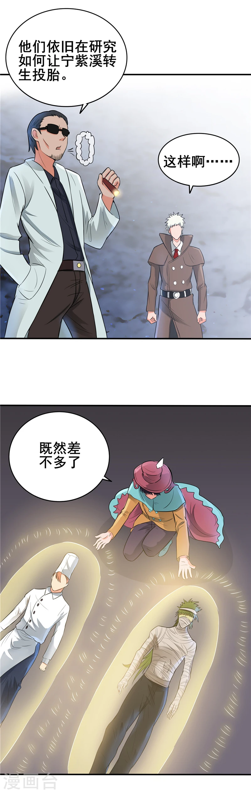 第269话 道理 第11页