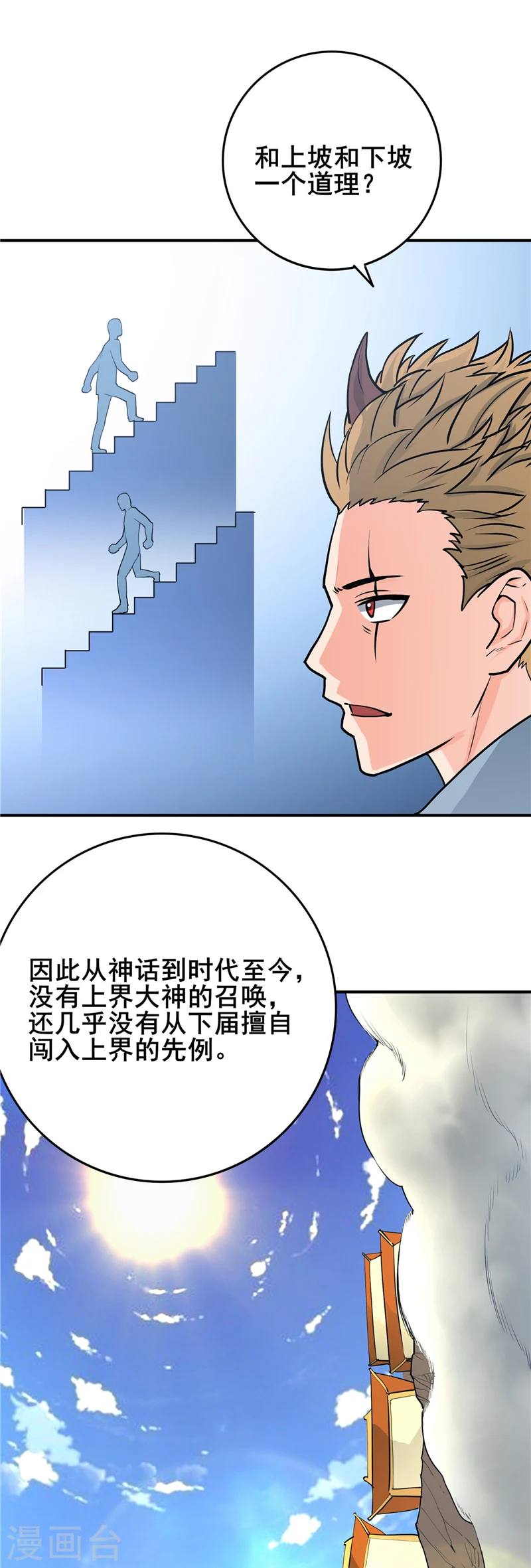 第269话 道理 第21页