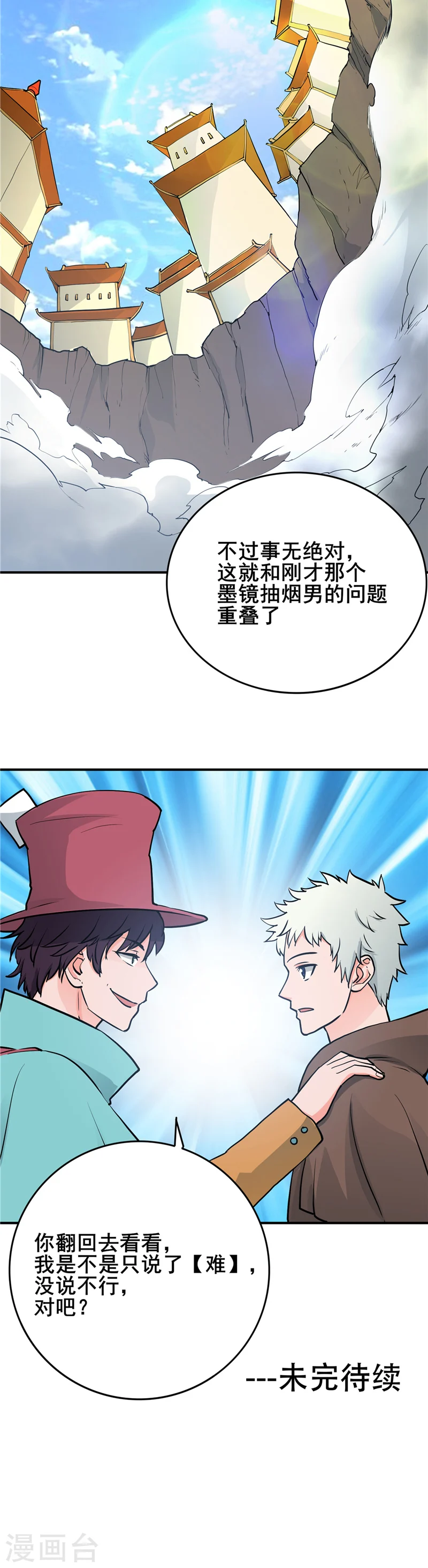 第269话 道理 第22页