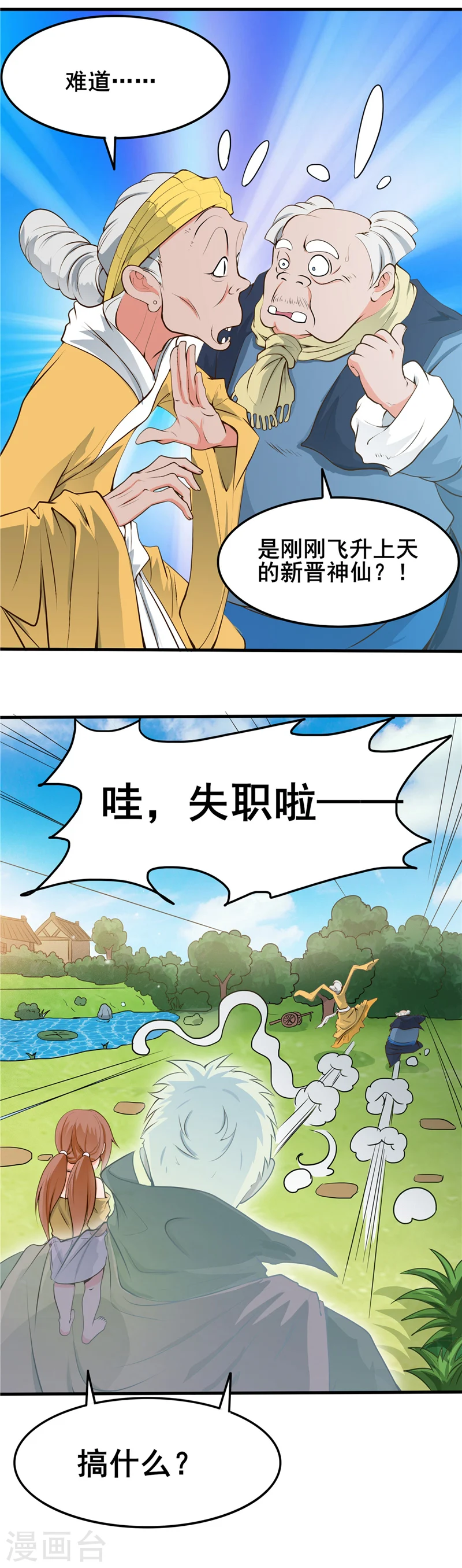 第273话 无法无天 第5页