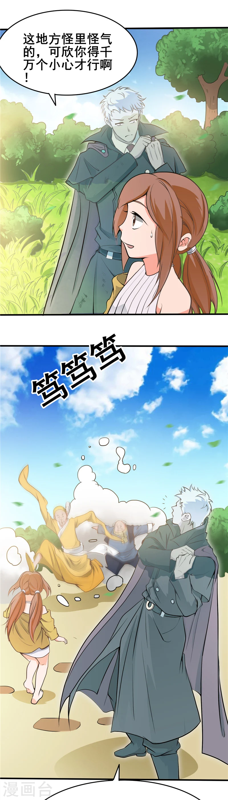 第273话 无法无天 第6页