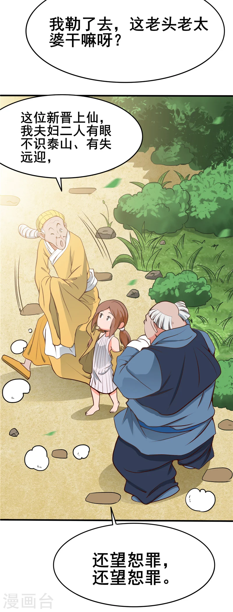 第273话 无法无天 第7页