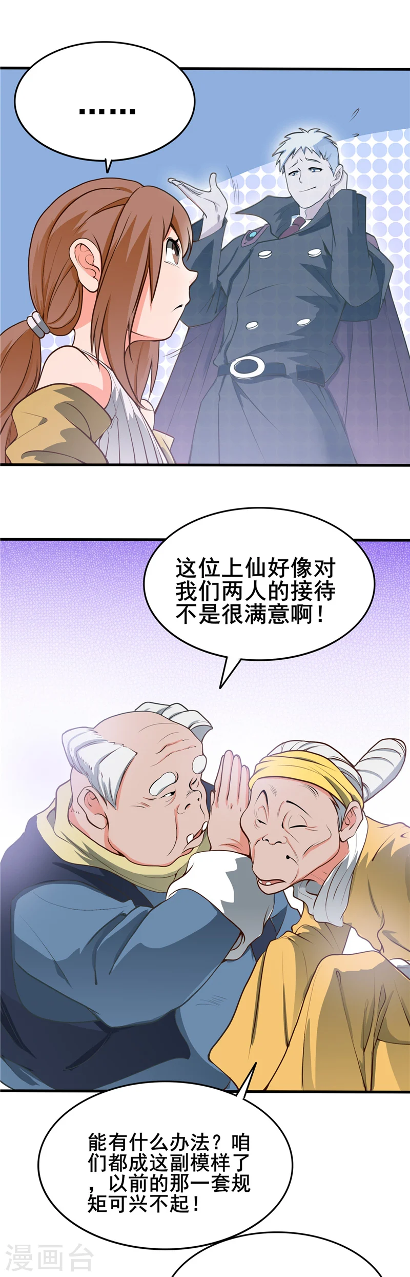 第273话 无法无天 第8页