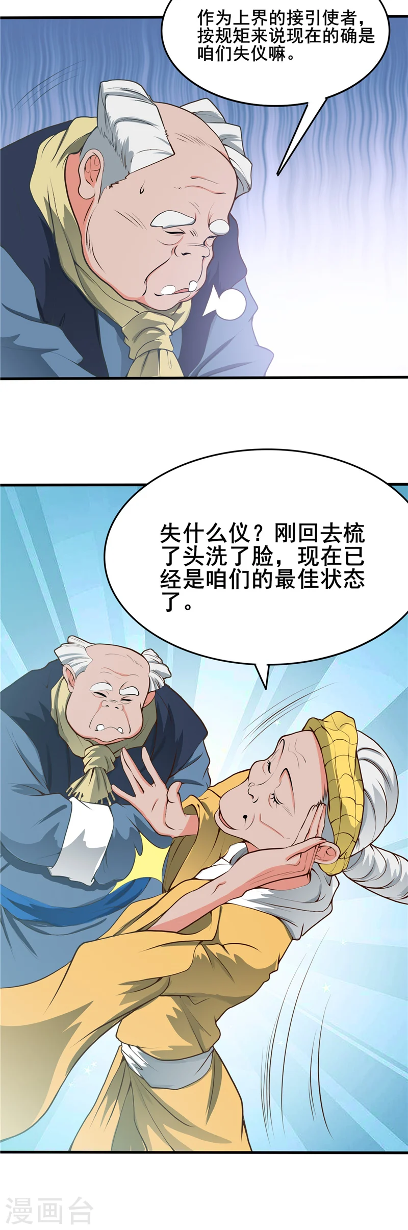 第273话 无法无天 第9页
