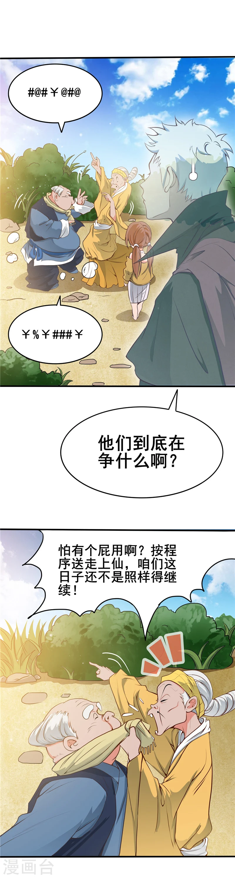 第273话 无法无天 第10页