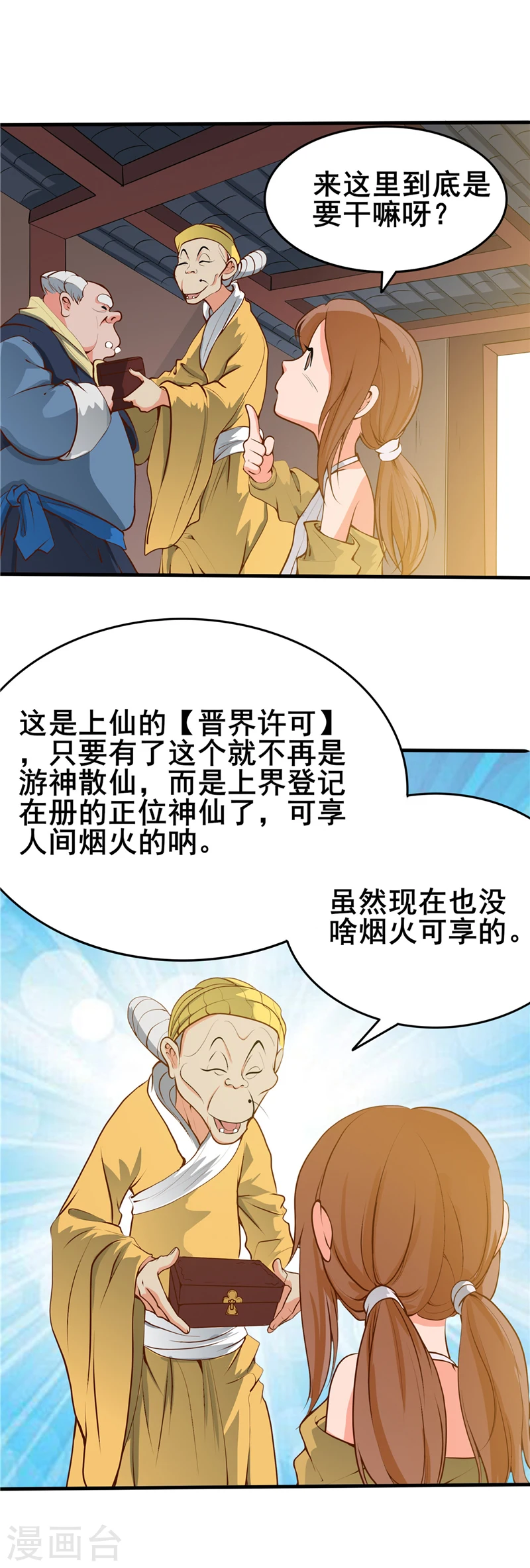 第273话 无法无天 第16页