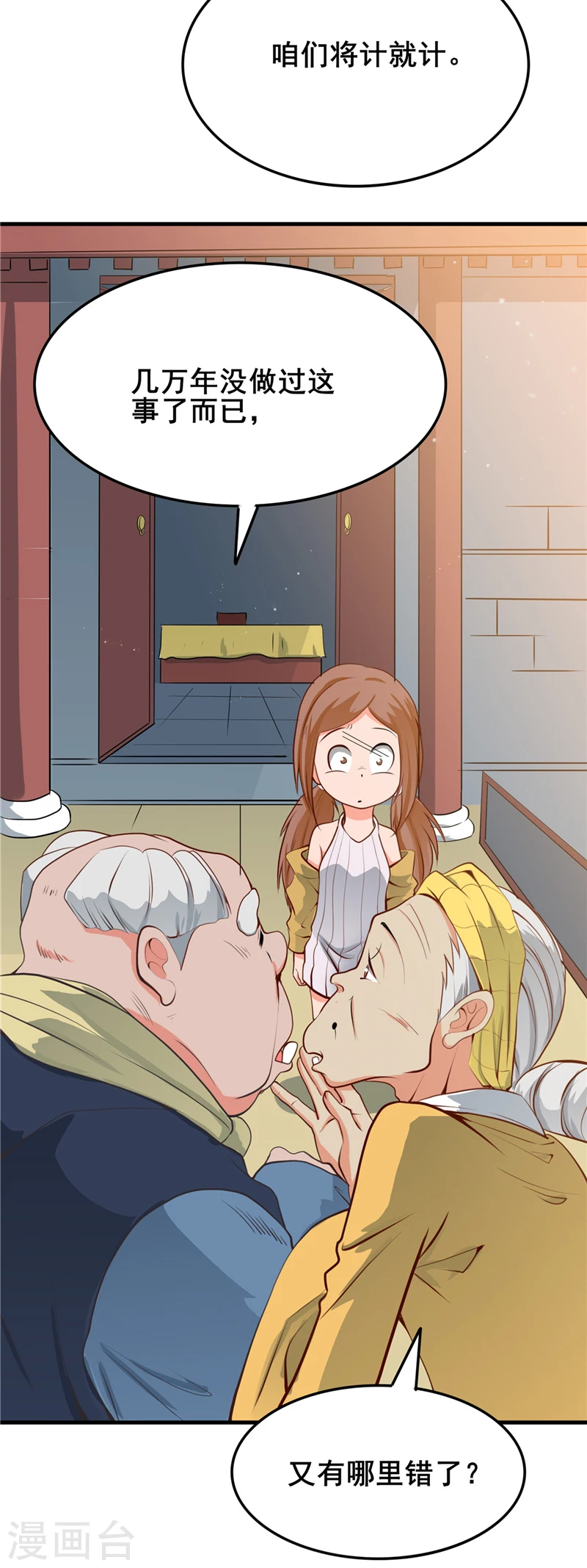 第273话 无法无天 第19页