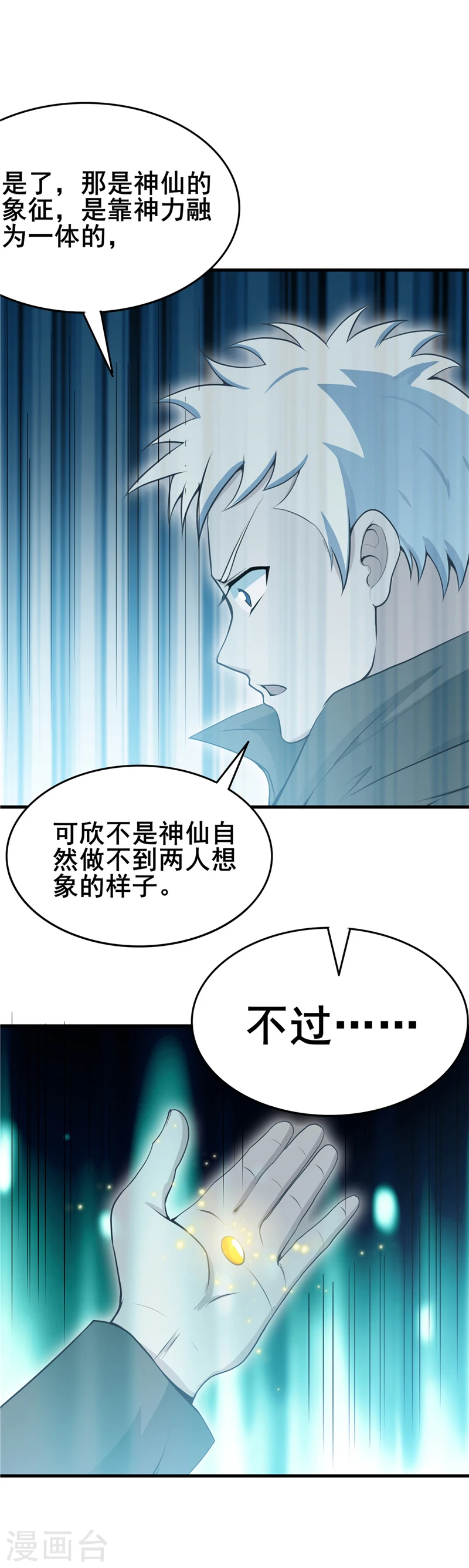 第273话 无法无天 第22页