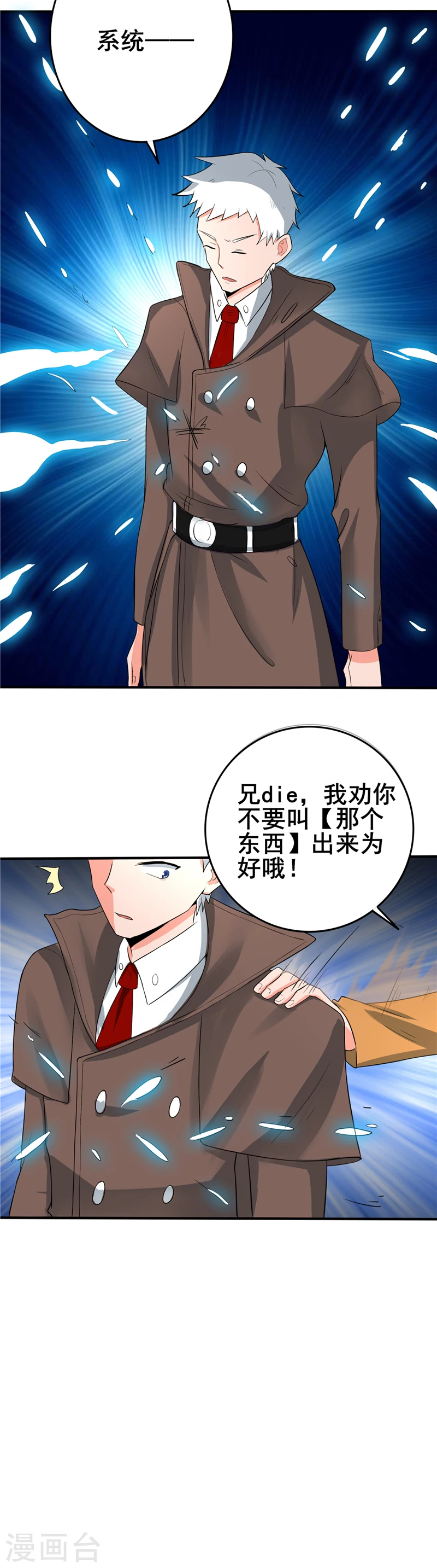 第268话 转向的契机 第11页