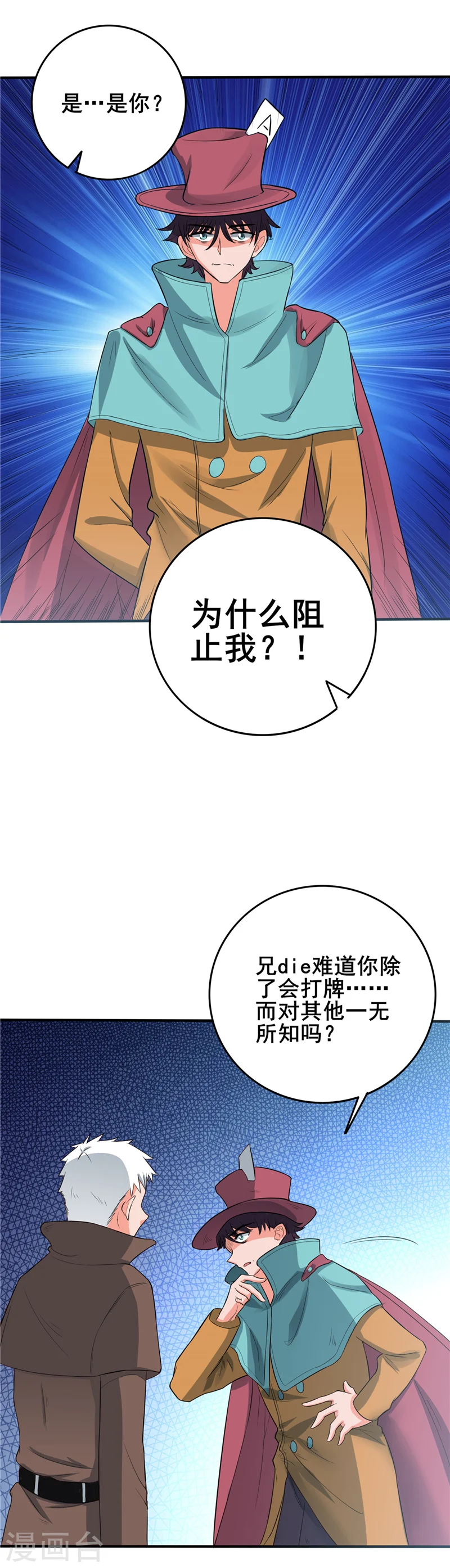 第268话 转向的契机 第12页