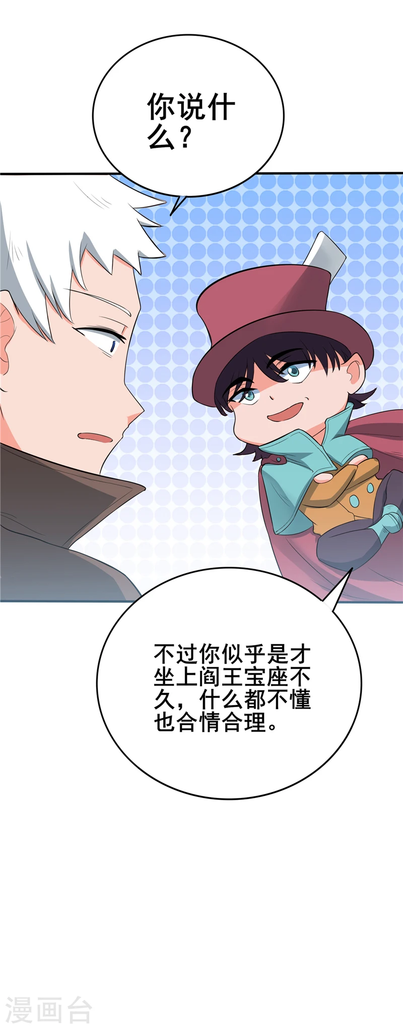 第268话 转向的契机 第13页