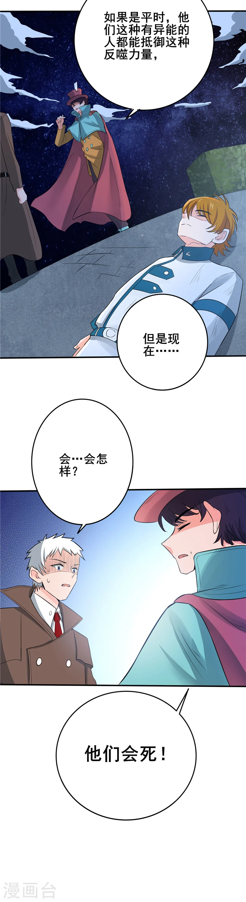 第268话 转向的契机 第15页