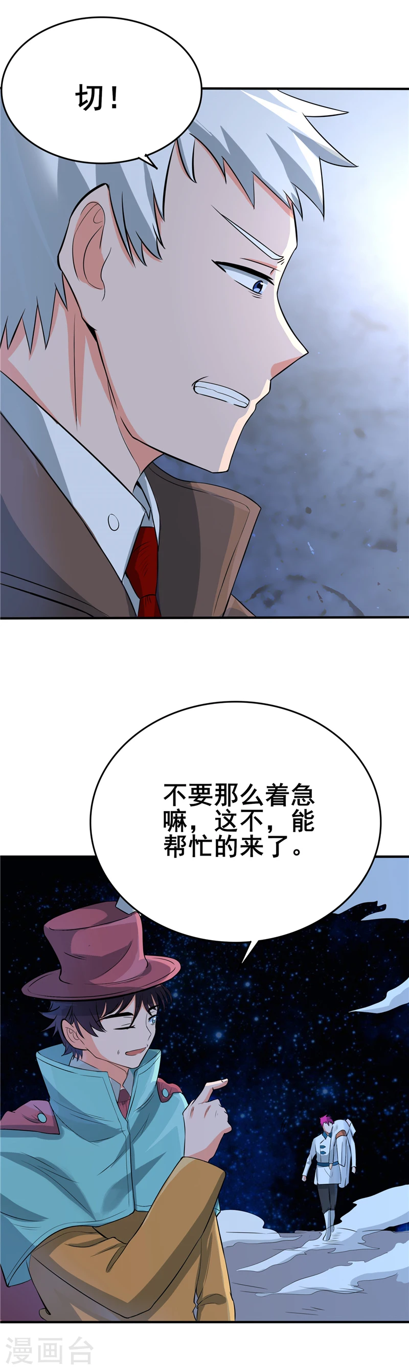 第268话 转向的契机 第16页