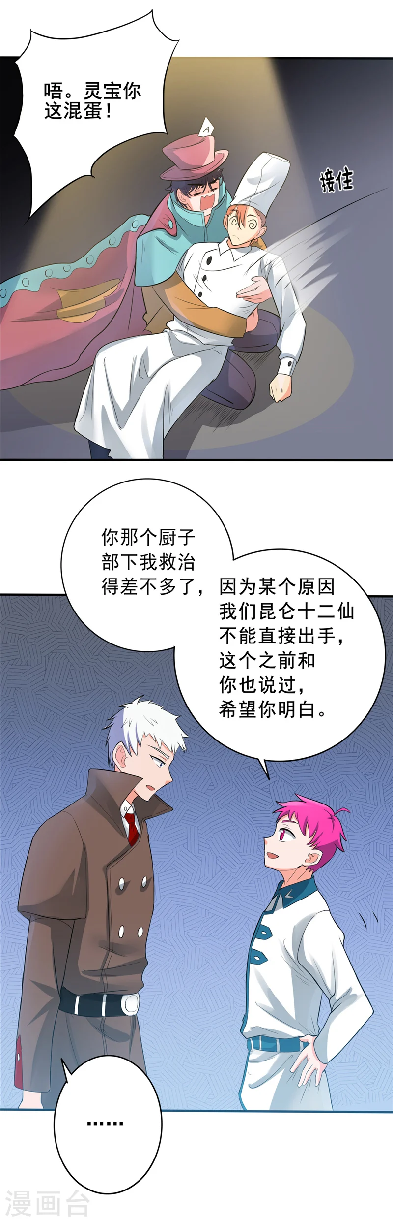 第268话 转向的契机 第18页