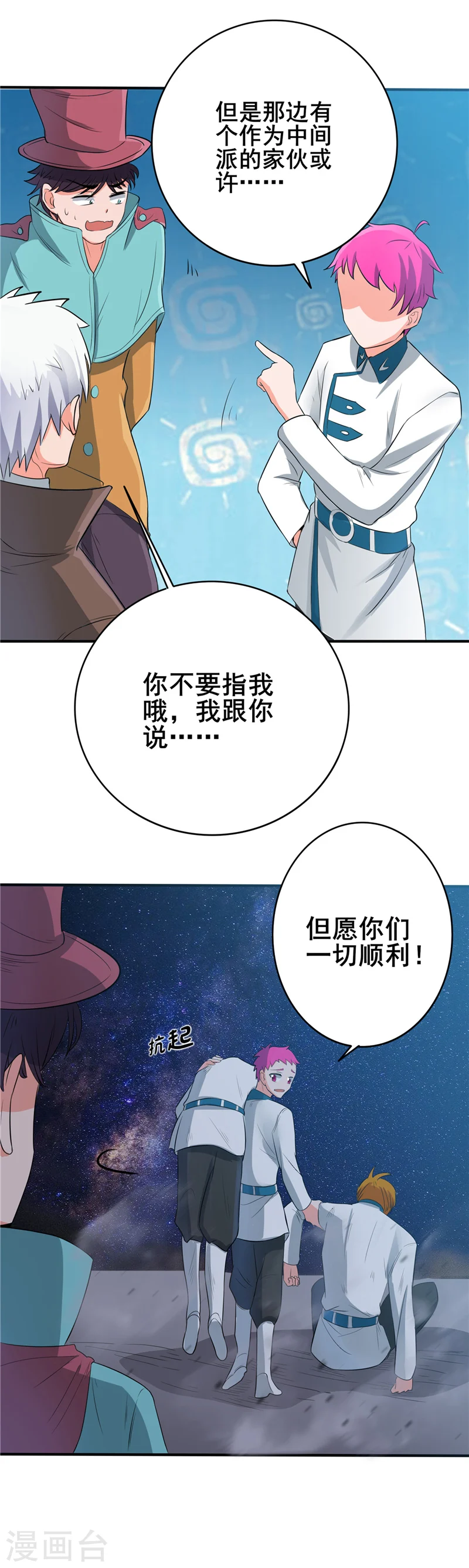第268话 转向的契机 第19页