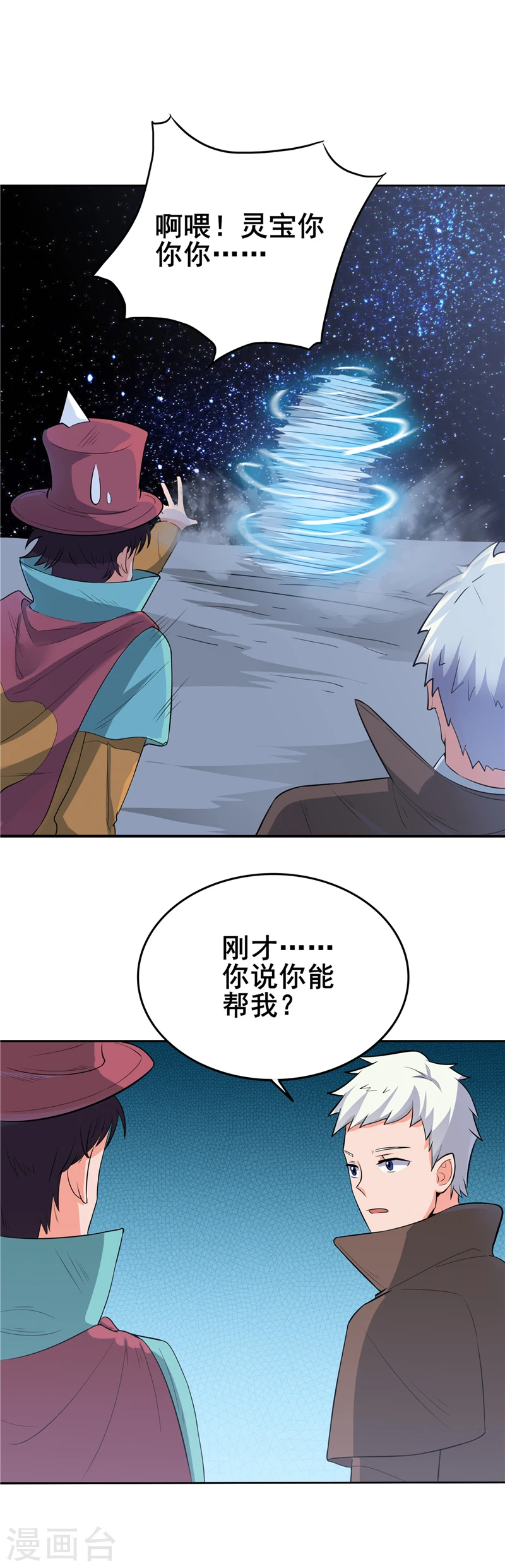 第268话 转向的契机 第20页
