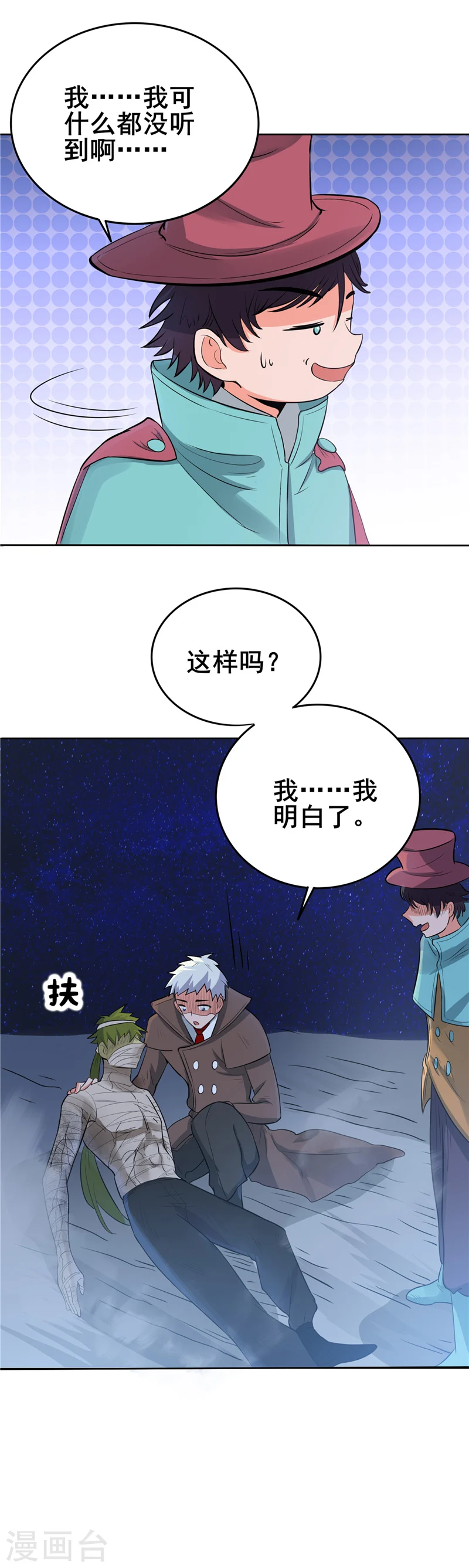 第268话 转向的契机 第21页