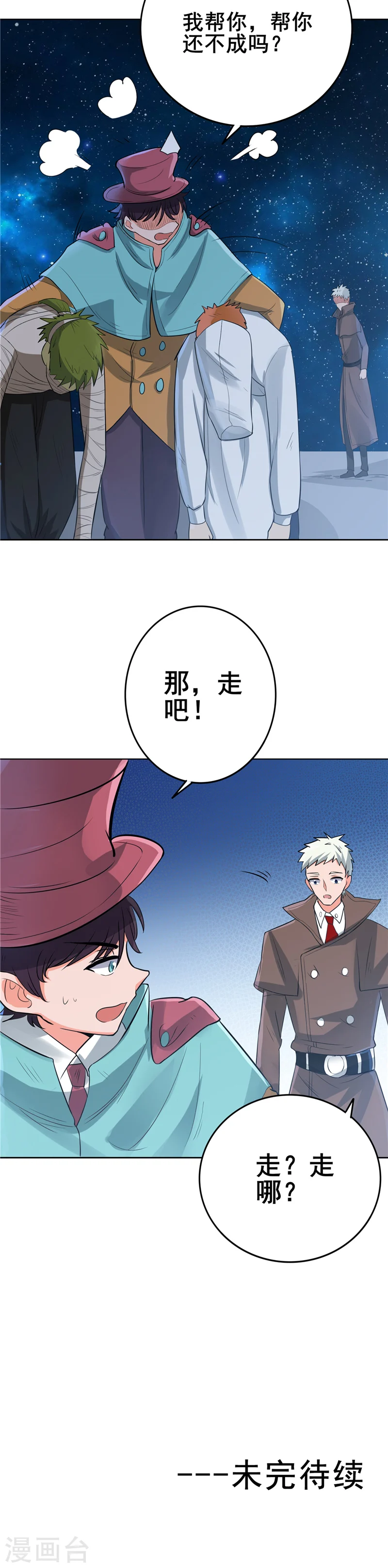 第268话 转向的契机 第23页