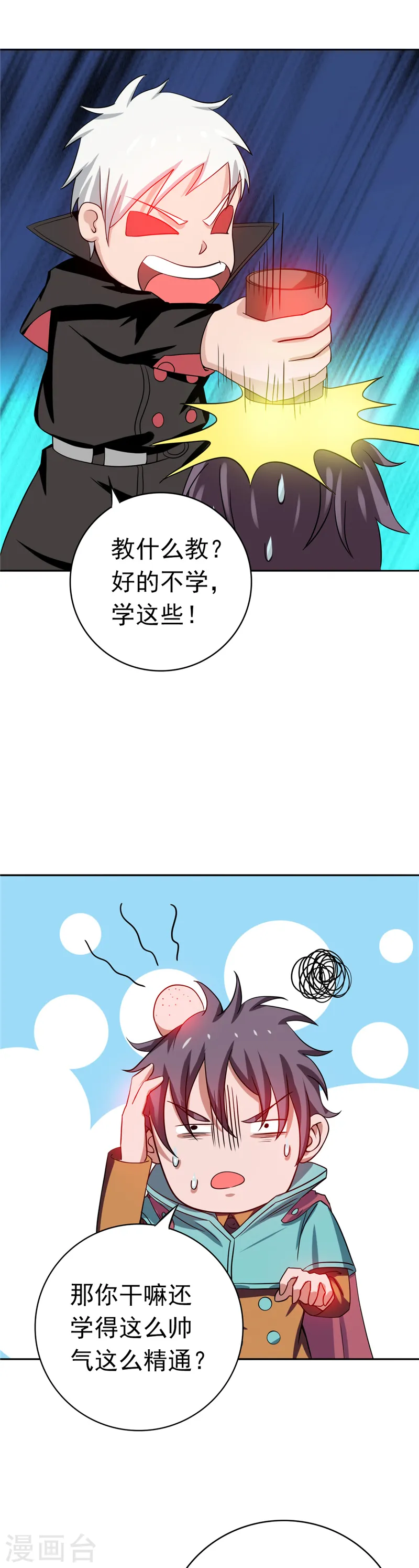 第261话 输掉的一半神力 第2页