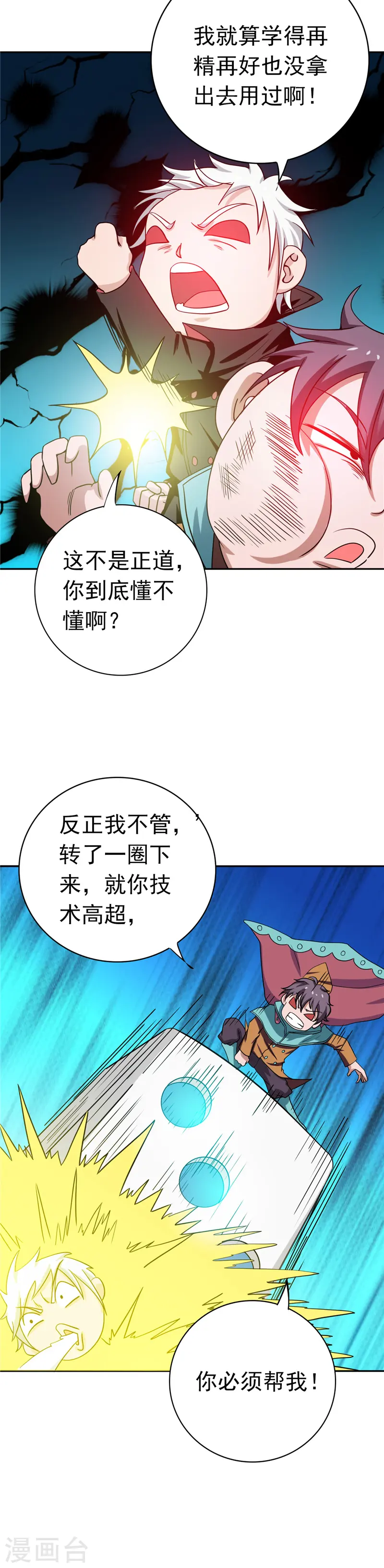 第261话 输掉的一半神力 第3页