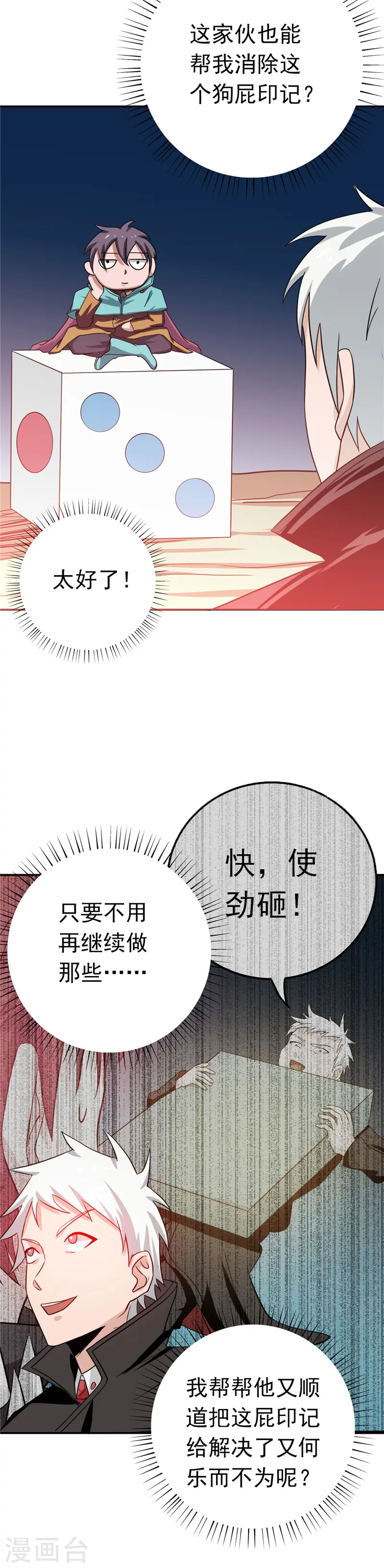 第261话 输掉的一半神力 第5页