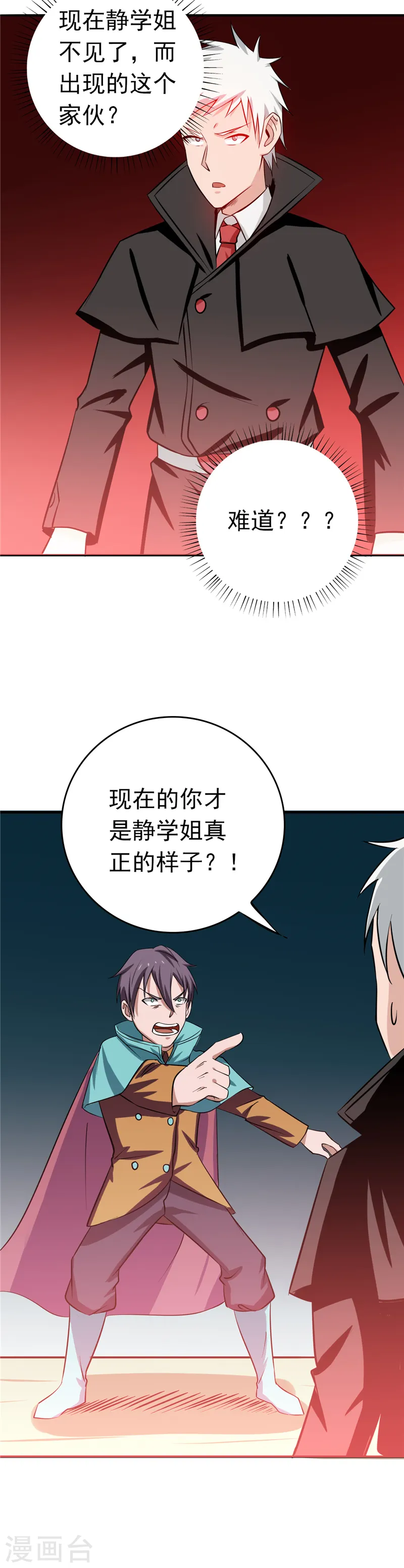 第261话 输掉的一半神力 第7页