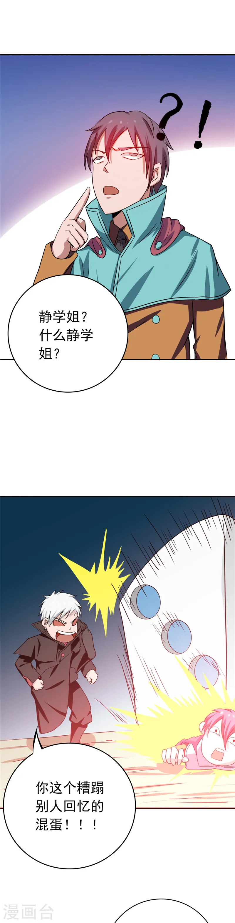 第261话 输掉的一半神力 第8页