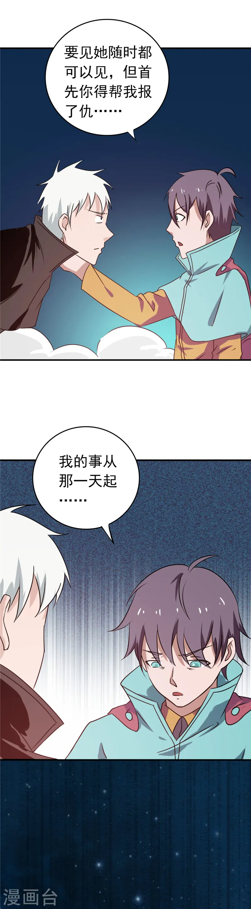 第261话 输掉的一半神力 第10页