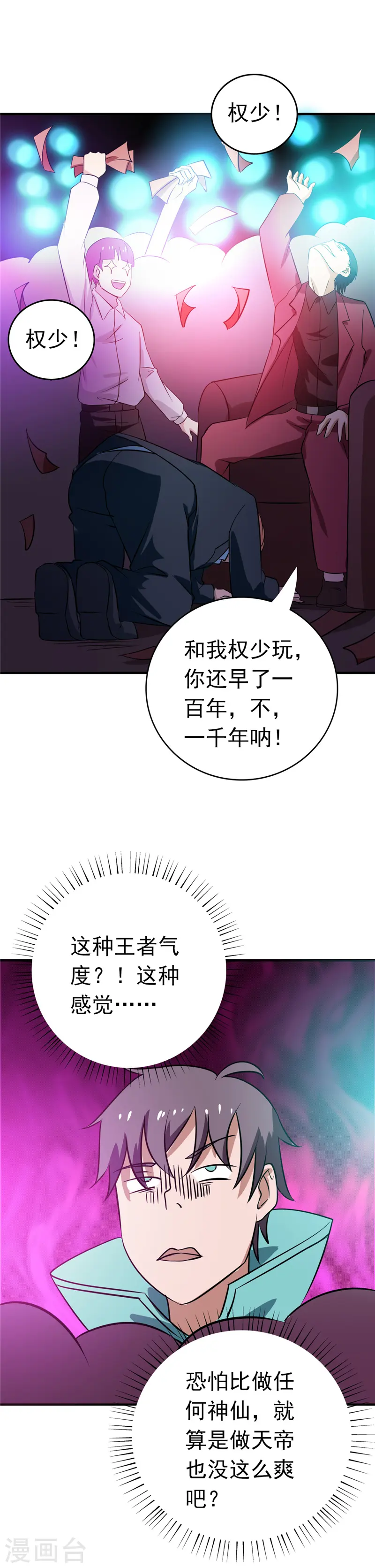 第261话 输掉的一半神力 第14页