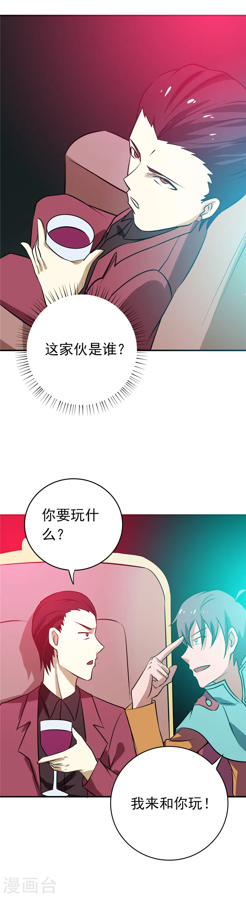 第261话 输掉的一半神力 第15页