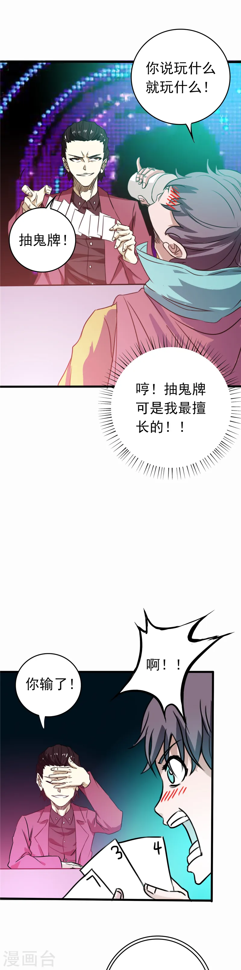 第261话 输掉的一半神力 第16页