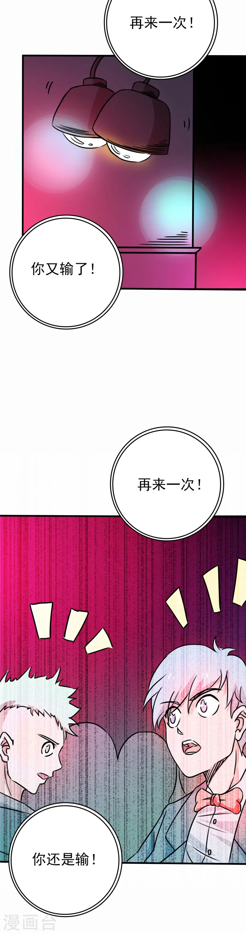 第261话 输掉的一半神力 第17页