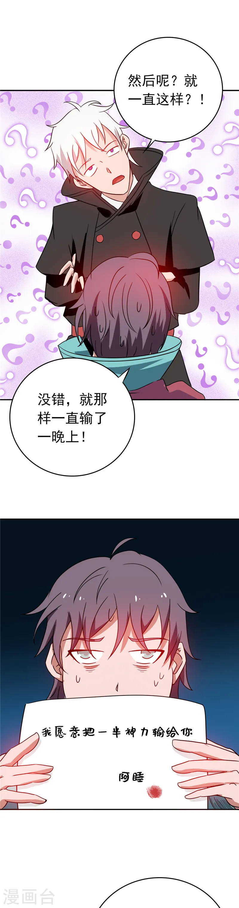 第261话 输掉的一半神力 第18页
