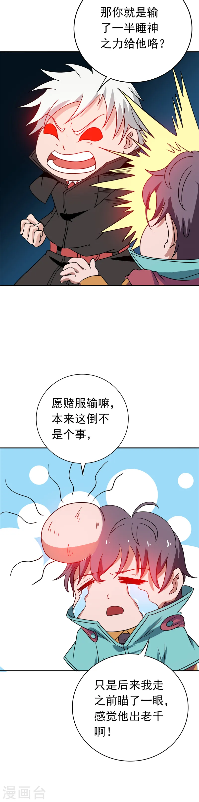 第261话 输掉的一半神力 第19页