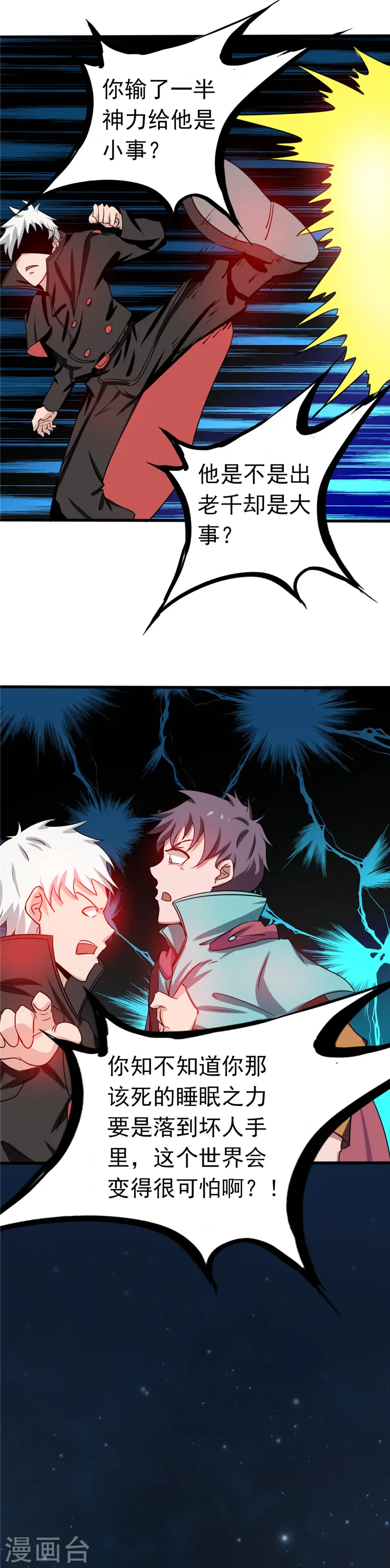 第261话 输掉的一半神力 第20页