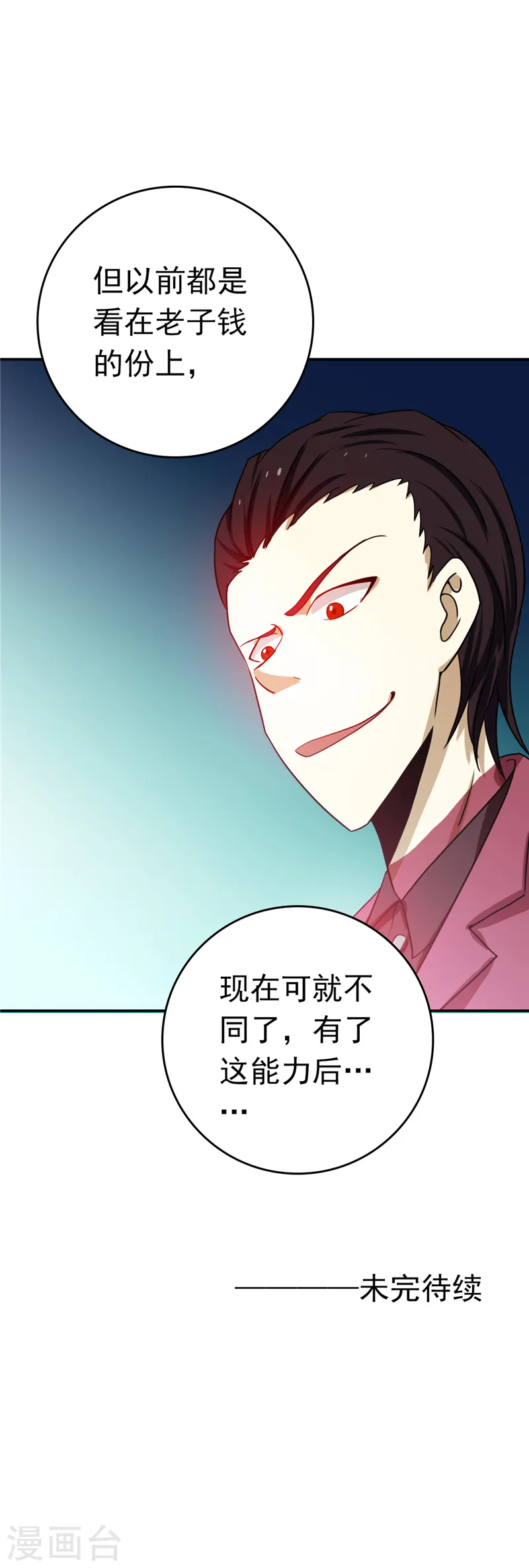 第261话 输掉的一半神力 第23页