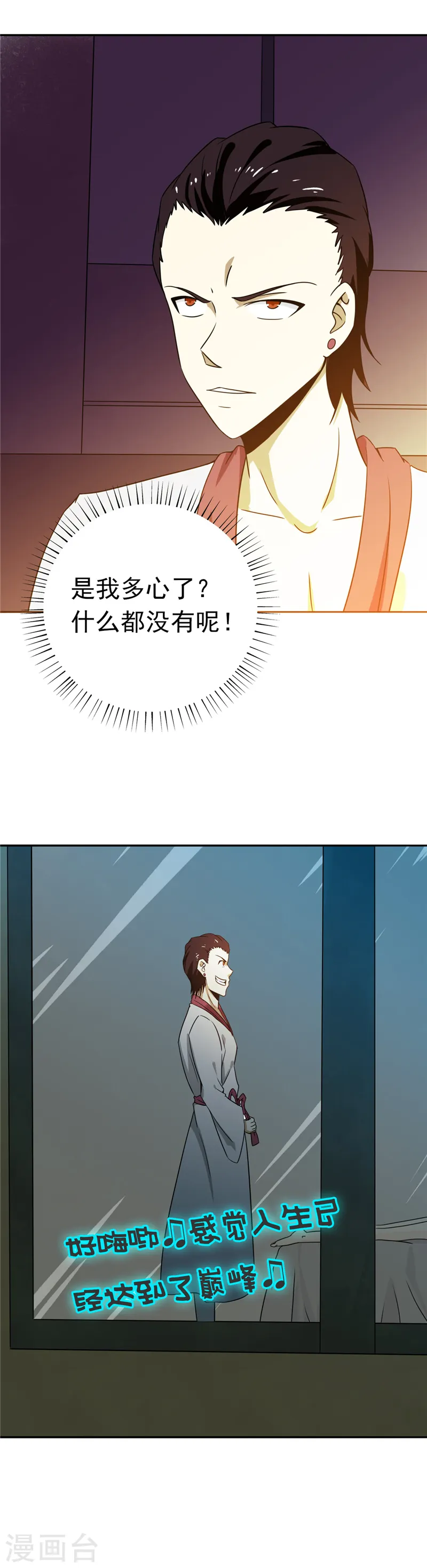 第262话 大概明白了 第3页