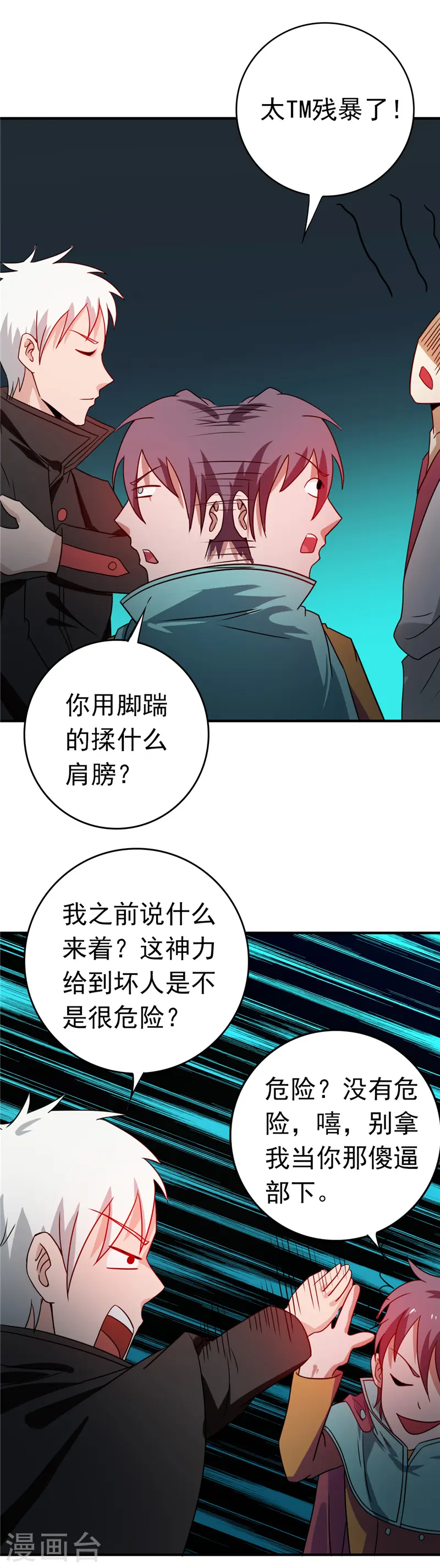 第262话 大概明白了 第7页