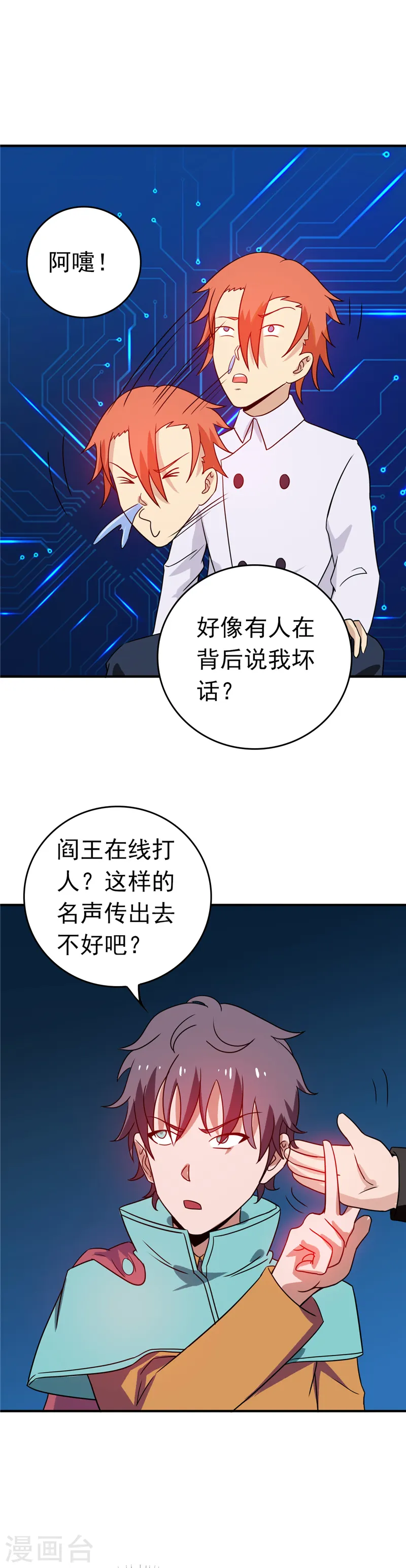 第262话 大概明白了 第8页