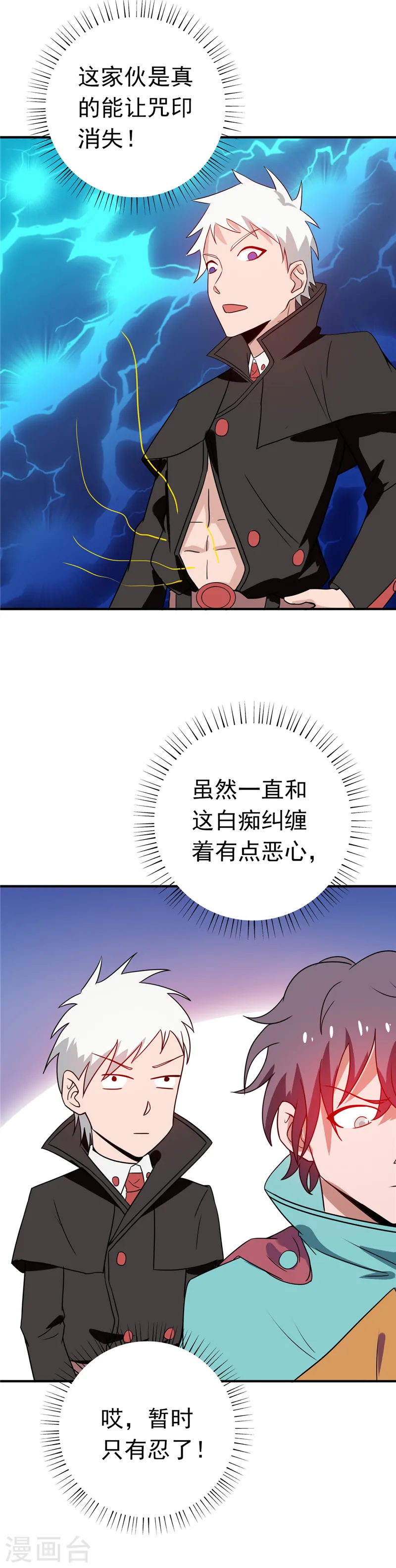第262话 大概明白了 第9页