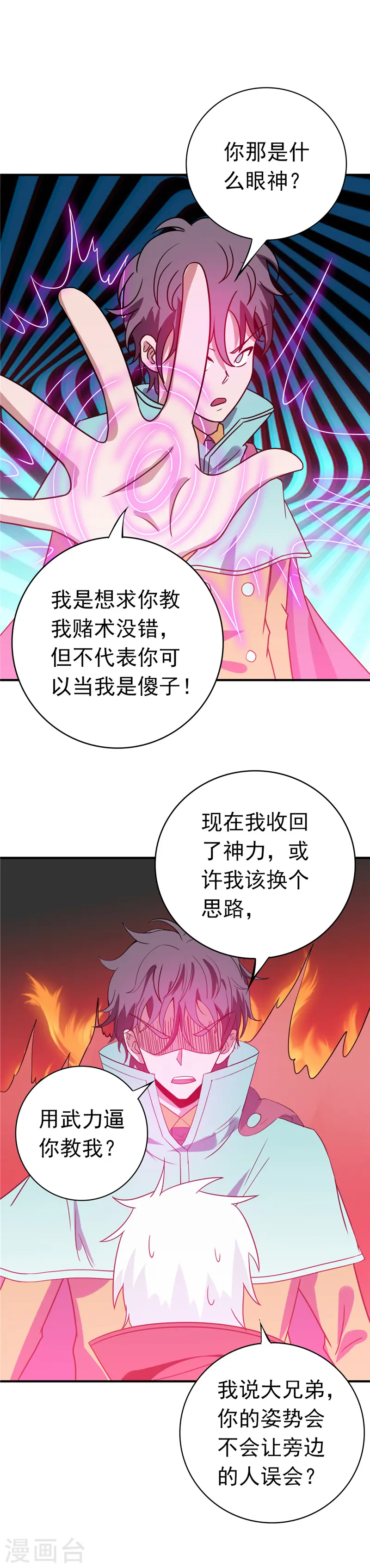 第262话 大概明白了 第10页