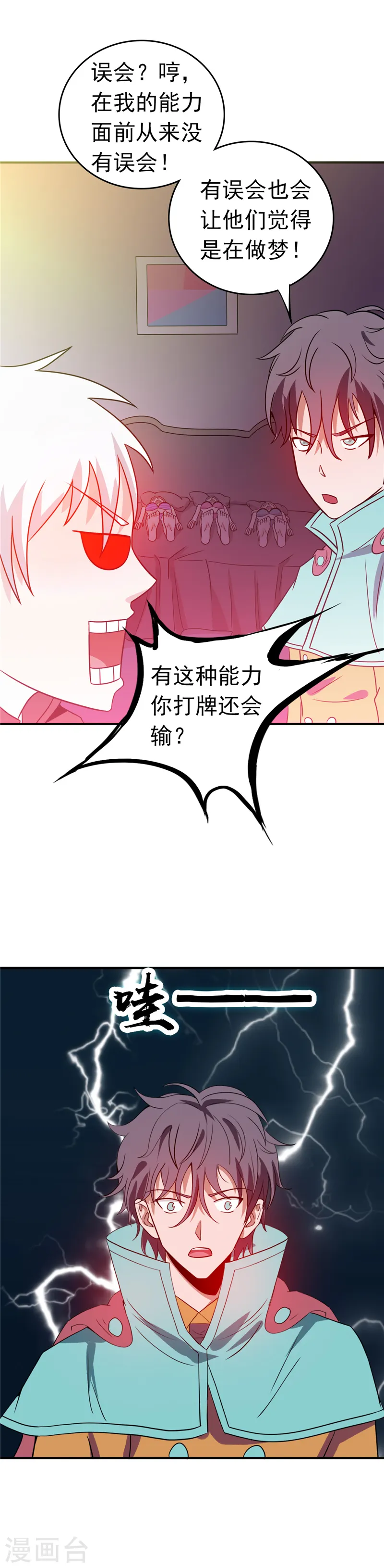 第262话 大概明白了 第12页