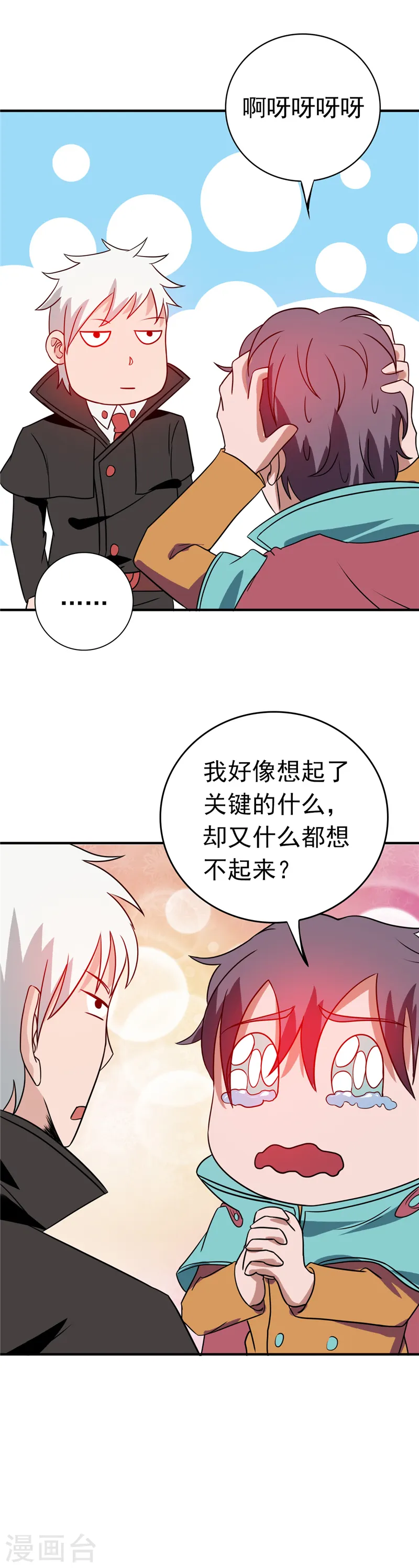 第262话 大概明白了 第13页
