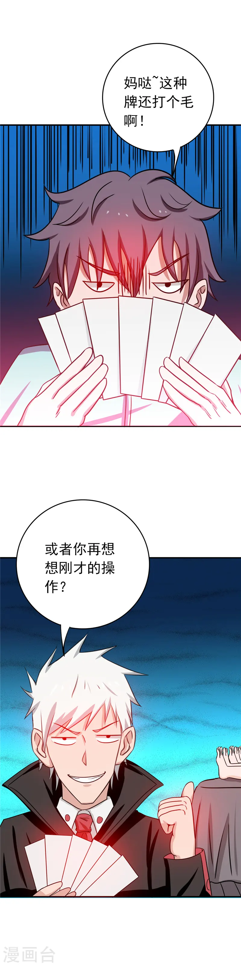 第262话 大概明白了 第16页