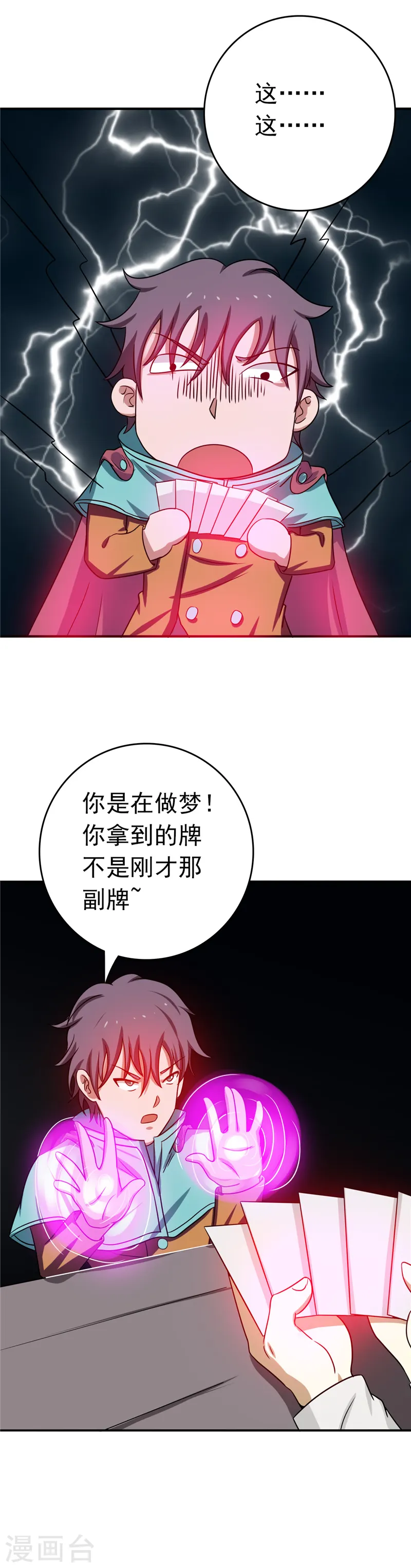 第262话 大概明白了 第17页