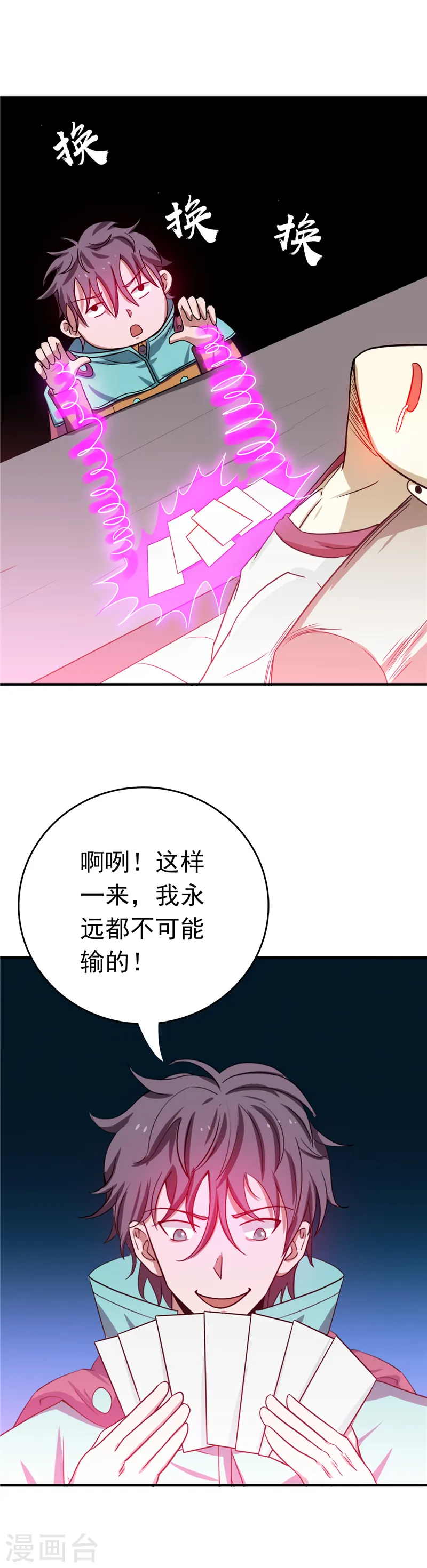 第262话 大概明白了 第18页