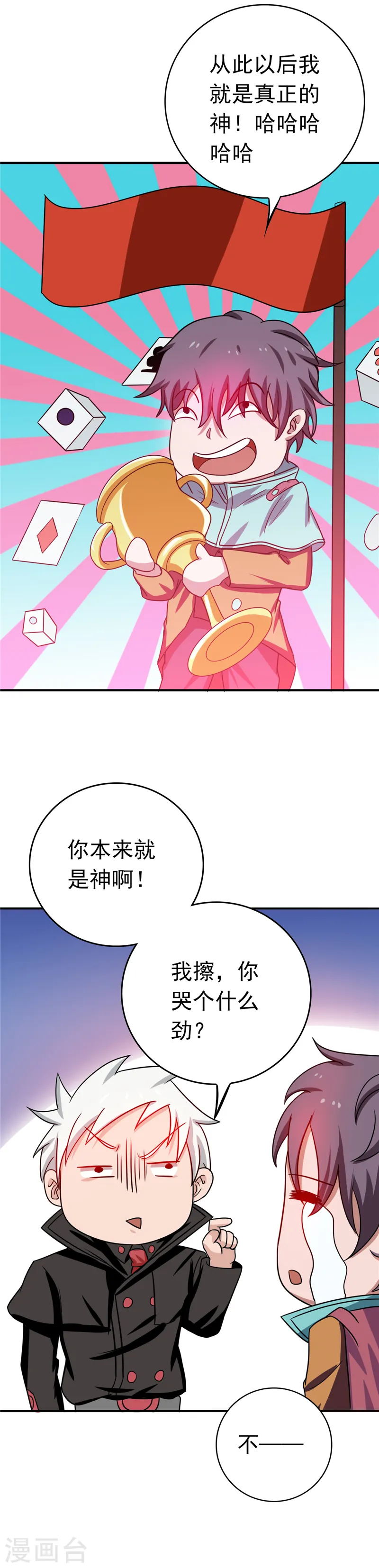 第262话 大概明白了 第19页